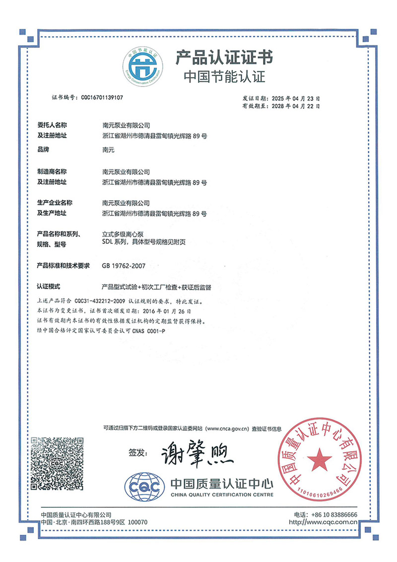 南元泵業SDL系列節能認證