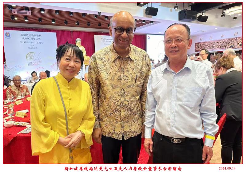蔣董與新加坡總統(tǒng)尚達曼先生夫婦合影.jpg 蔣董與新加坡總統(tǒng)尚達曼先生夫婦合影.jpg